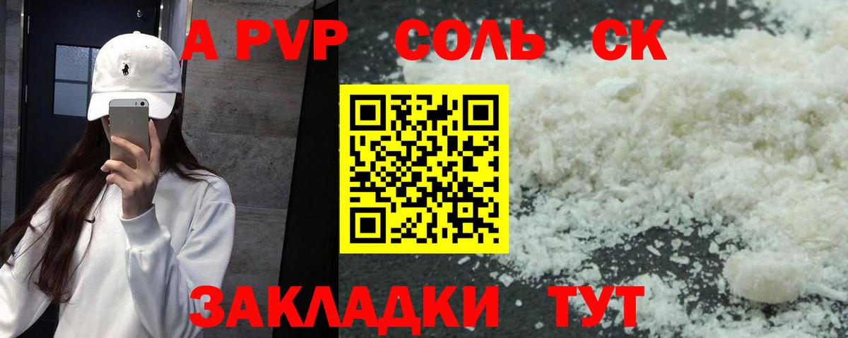 Острогожск  Alfa_PVP Crystall  Вход с VPN  Alpha PVP Crystall 