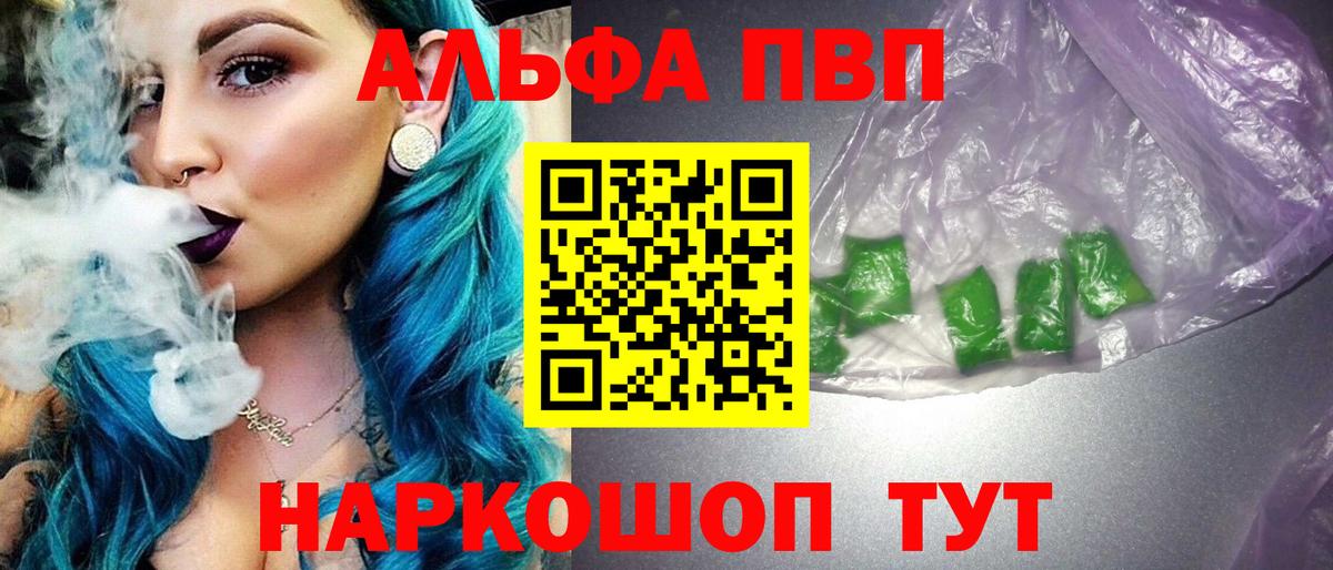 Alpha PVP VHQ Острогожск