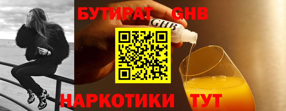 БУТИРАТ BDO Острогожск