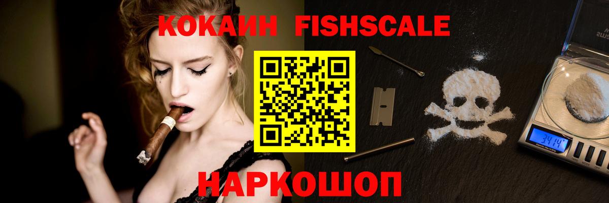 Кокаин  Вход с VPN  Острогожск  Кокаин Fish Scale  Кокаин Эквадор 