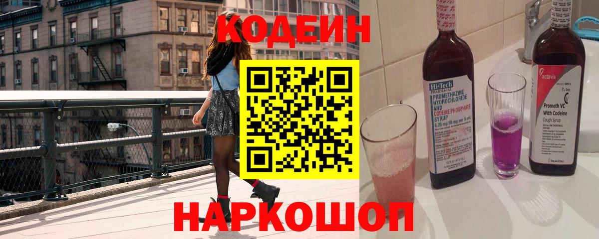 Кодеиновый сироп Lean напиток Lean (лин) Острогожск