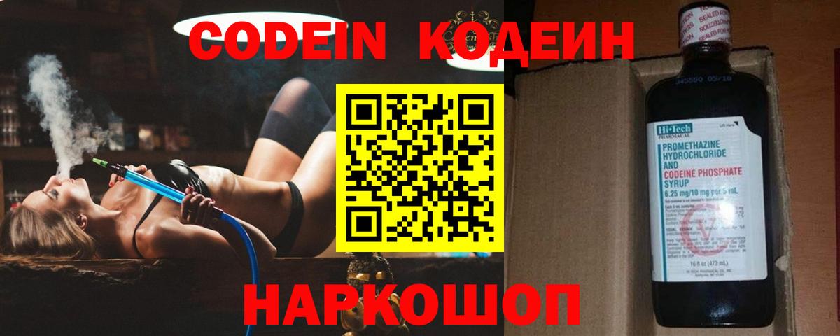 Острогожск  Кодеиновый сироп Lean Purple Drank  Вход с VPN 