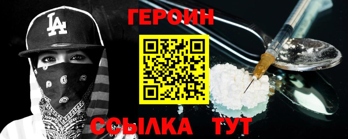 Героин герыч  Вход с VPN  Острогожск 