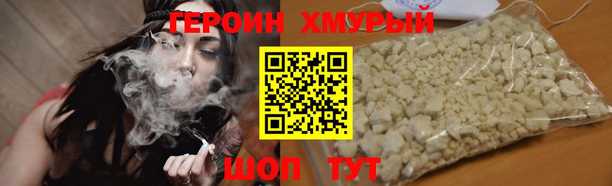 ГЕРОИН VHQ Острогожск