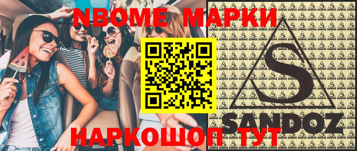 Марки NBOMe 1,8мг  Вход с VPN  Марки 25I-NBOMe  Острогожск  Марки NBOMe 1,8мг 