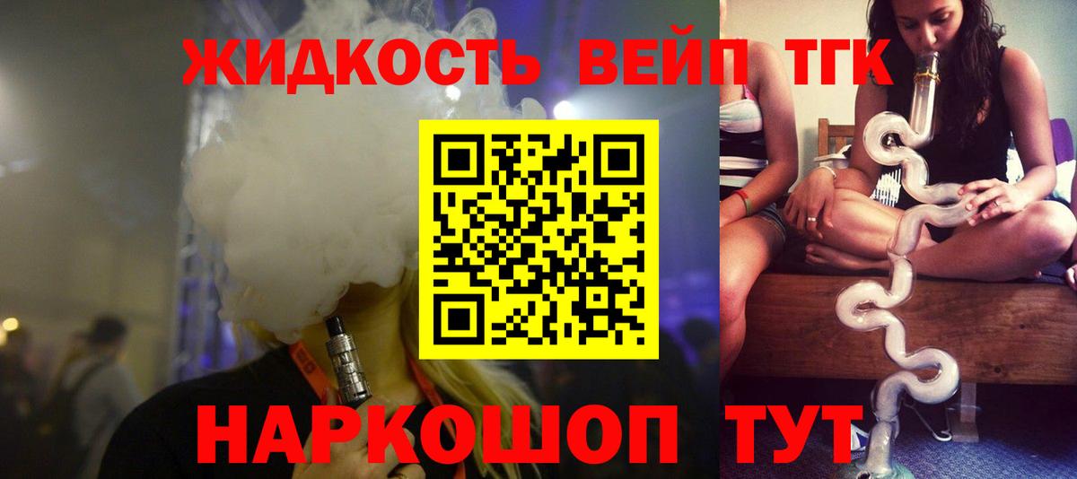 ТГК вейп с тгк Острогожск